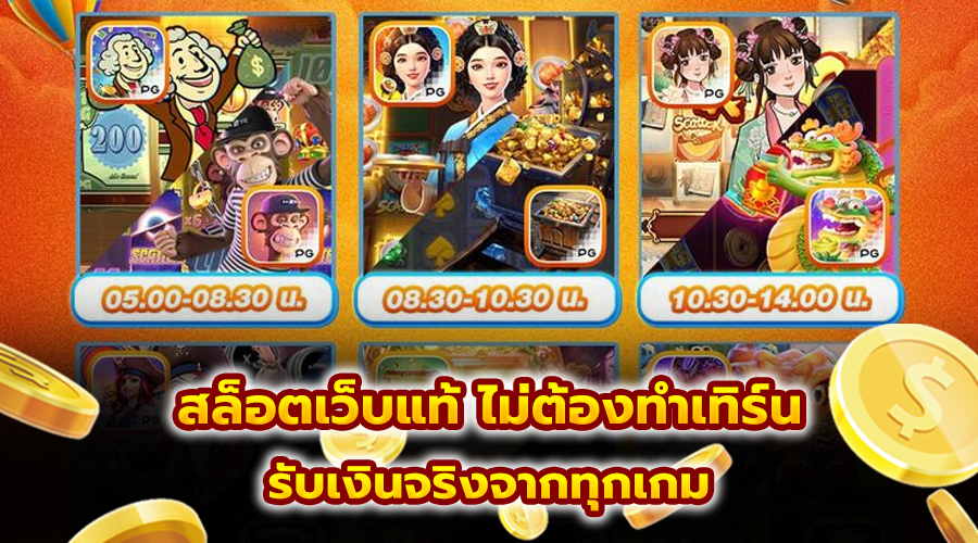 สล็อตเว็บแท้ ไม่ต้อง ทำเทิร์น
